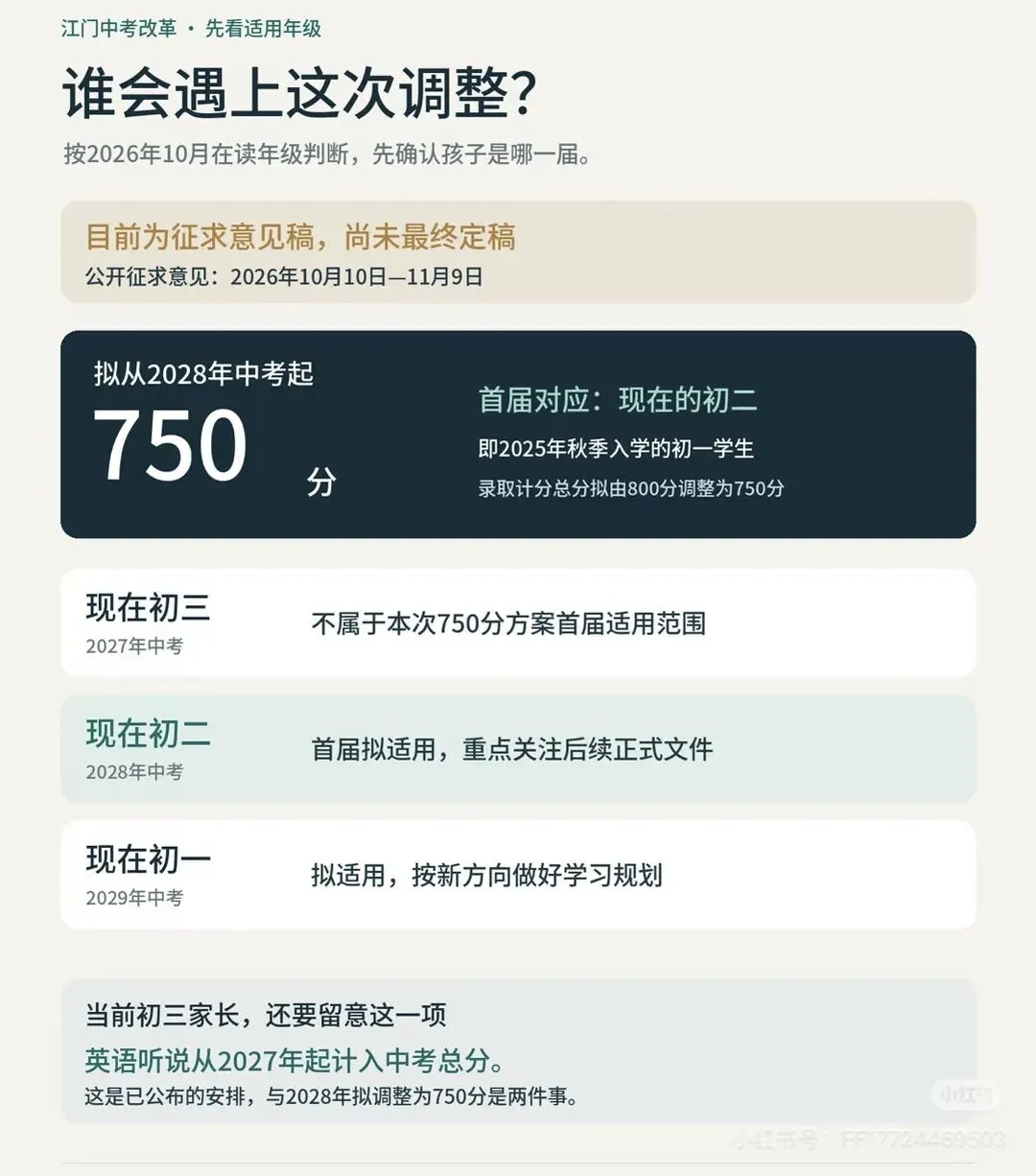 江门中考拟调整为750分,生物、地理退出总分!-第4张图片-四季读书网