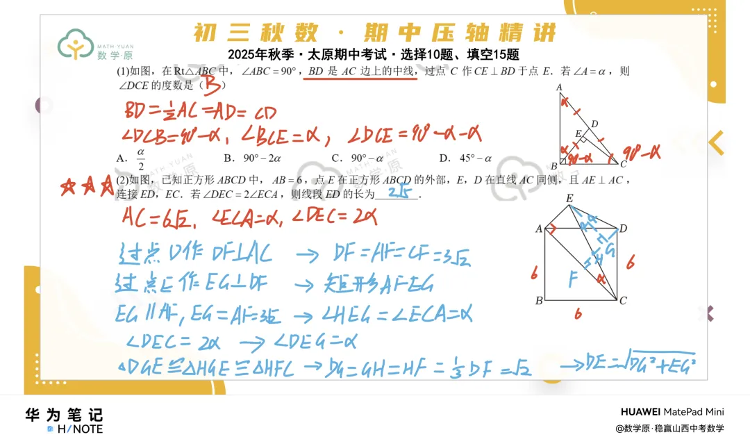初三数学·秋季第五周每日一题·解析讲解-第1张图片-四季读书网 初三数学·秋季第五周每日一题·解析讲解-第1张图片-四季读书网