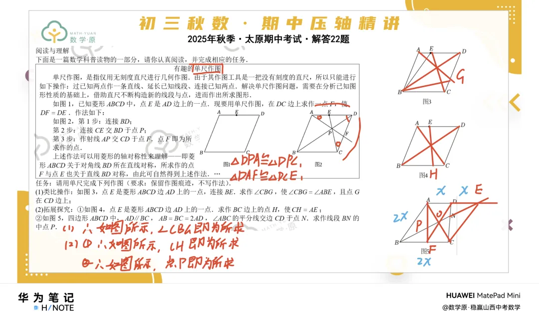 初三数学·秋季第五周每日一题·解析讲解-第2张图片-四季读书网 初三数学·秋季第五周每日一题·解析讲解-第2张图片-四季读书网