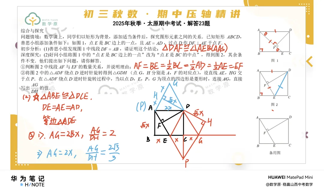 初三数学·秋季第五周每日一题·解析讲解-第3张图片-四季读书网 初三数学·秋季第五周每日一题·解析讲解-第3张图片-四季读书网