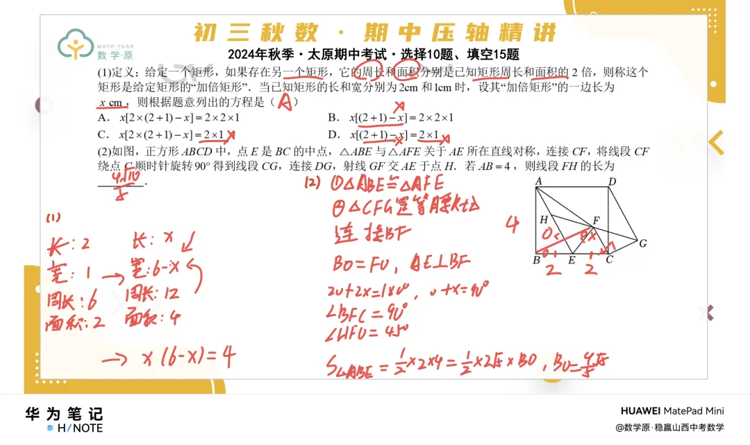 初三数学·秋季第五周每日一题·解析讲解-第4张图片-四季读书网 初三数学·秋季第五周每日一题·解析讲解-第4张图片-四季读书网