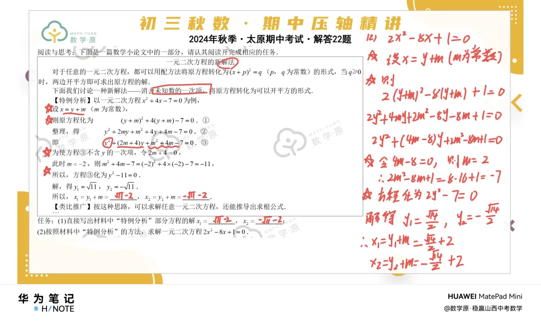 初三数学·秋季第五周每日一题·解析讲解-第5张图片-四季读书网 初三数学·秋季第五周每日一题·解析讲解-第5张图片-四季读书网