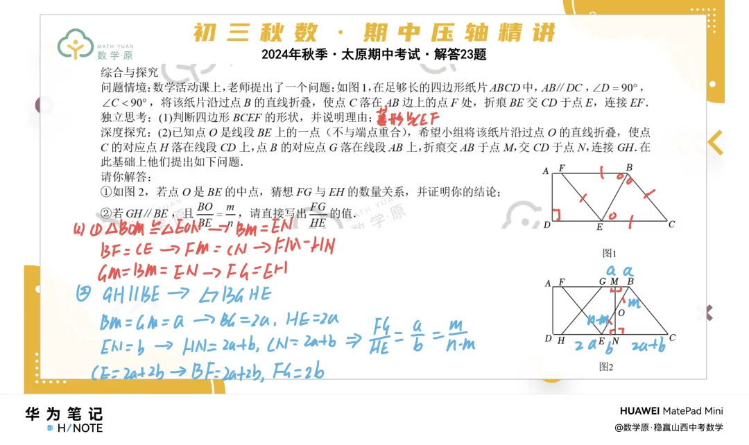 初三数学·秋季第五周每日一题·解析讲解-第6张图片-四季读书网 初三数学·秋季第五周每日一题·解析讲解-第6张图片-四季读书网