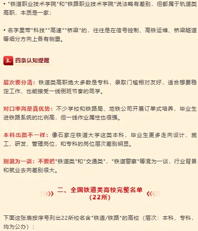 【高考志愿】全国22所 ＂铁道＂ 大学完整名单:本科仅2所,想进铁路局的必看-第3张图片-四季读书网