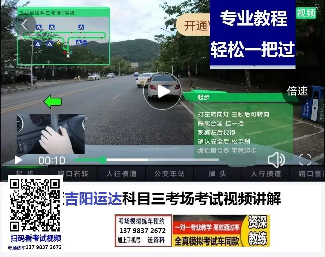 三亚吉阳运达科目三考场考试视频讲解模拟练车最新路线图教程攻略-第3张图片-四季读书网