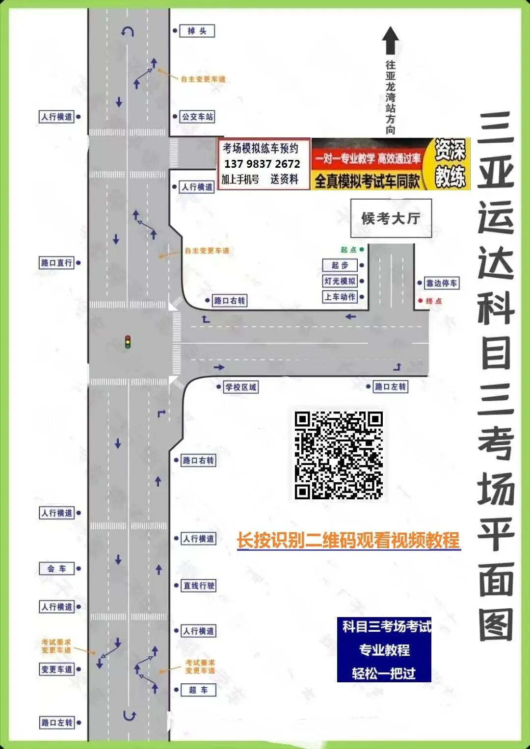 三亚吉阳运达科目三考场考试视频讲解模拟练车最新路线图教程攻略-第4张图片-四季读书网
