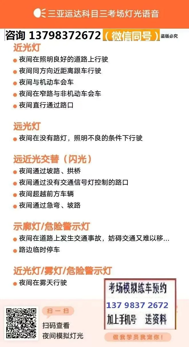 三亚吉阳运达科目三考场考试视频讲解模拟练车最新路线图教程攻略-第5张图片-四季读书网