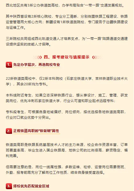 【高考志愿】全国22所 ＂铁道＂ 大学完整名单:本科仅2所,想进铁路局的必看-第14张图片-四季读书网
