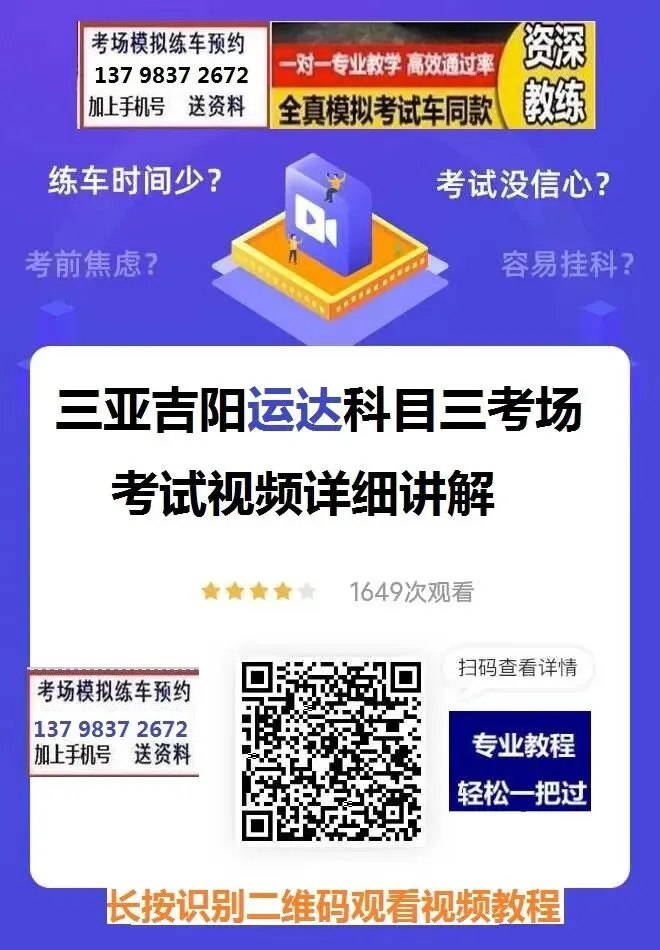 三亚吉阳运达科目三考场考试视频讲解模拟练车最新路线图教程攻略-第6张图片-四季读书网