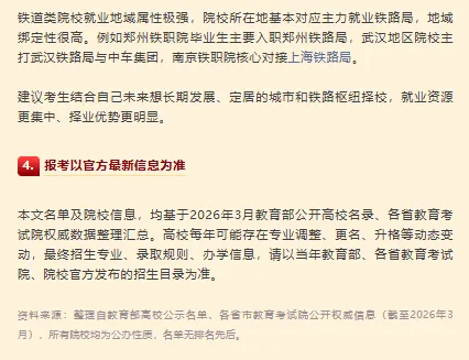 【高考志愿】全国22所 ＂铁道＂ 大学完整名单:本科仅2所,想进铁路局的必看-第15张图片-四季读书网