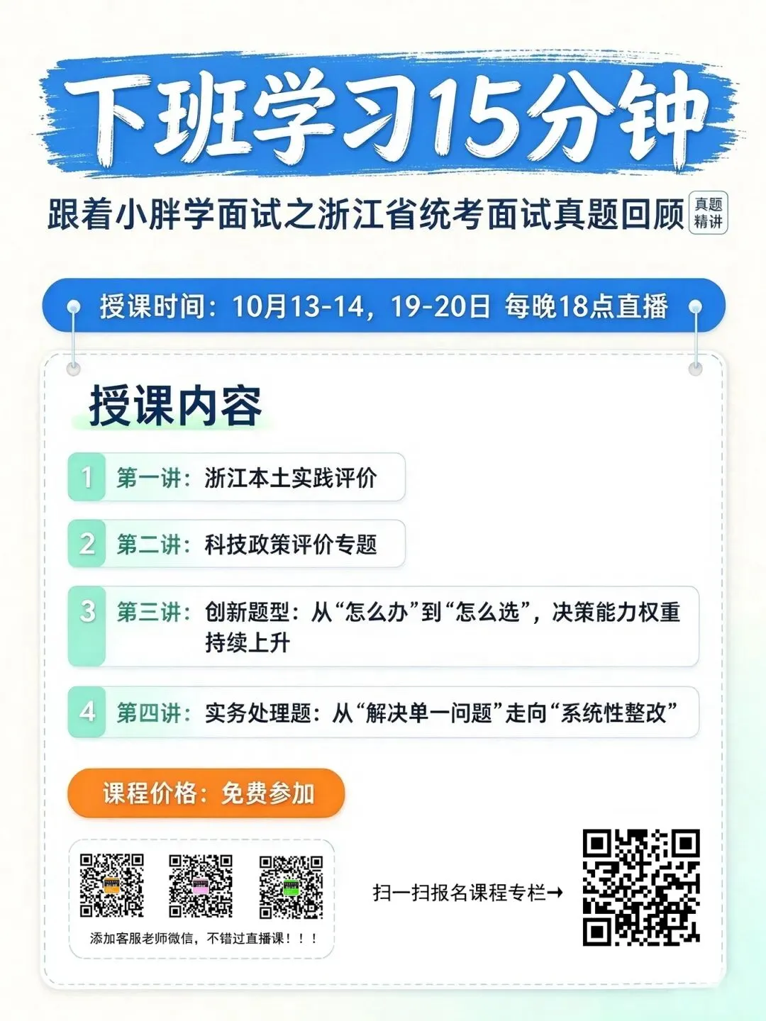 科技政策评价专题-浙江省事业统考面试真题第二讲-第4张图片-四季读书网
