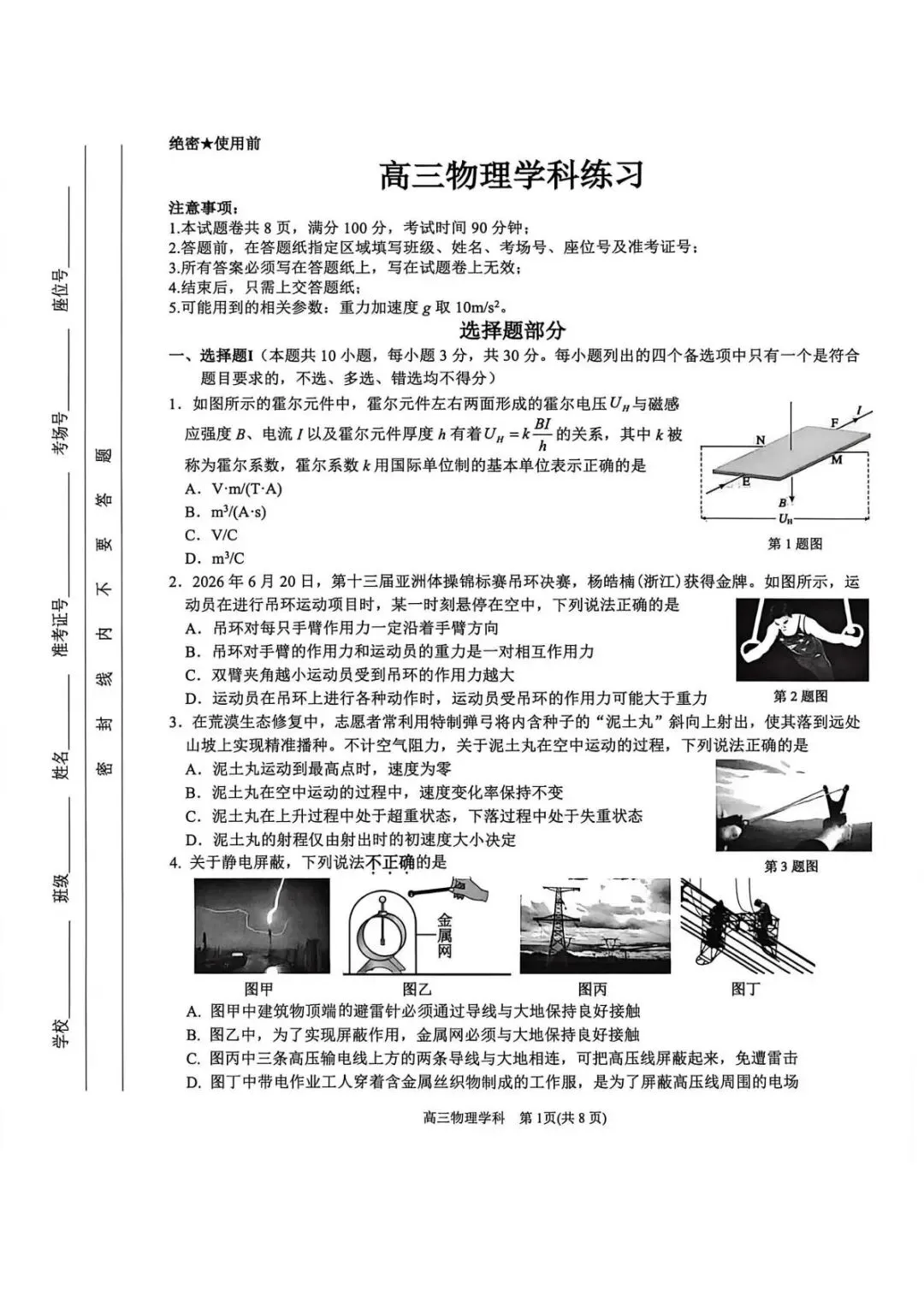 高考|2026年10月天域全国名校协作体联考物理赋分表、试卷、答案及评分标准-第5张图片-四季读书网