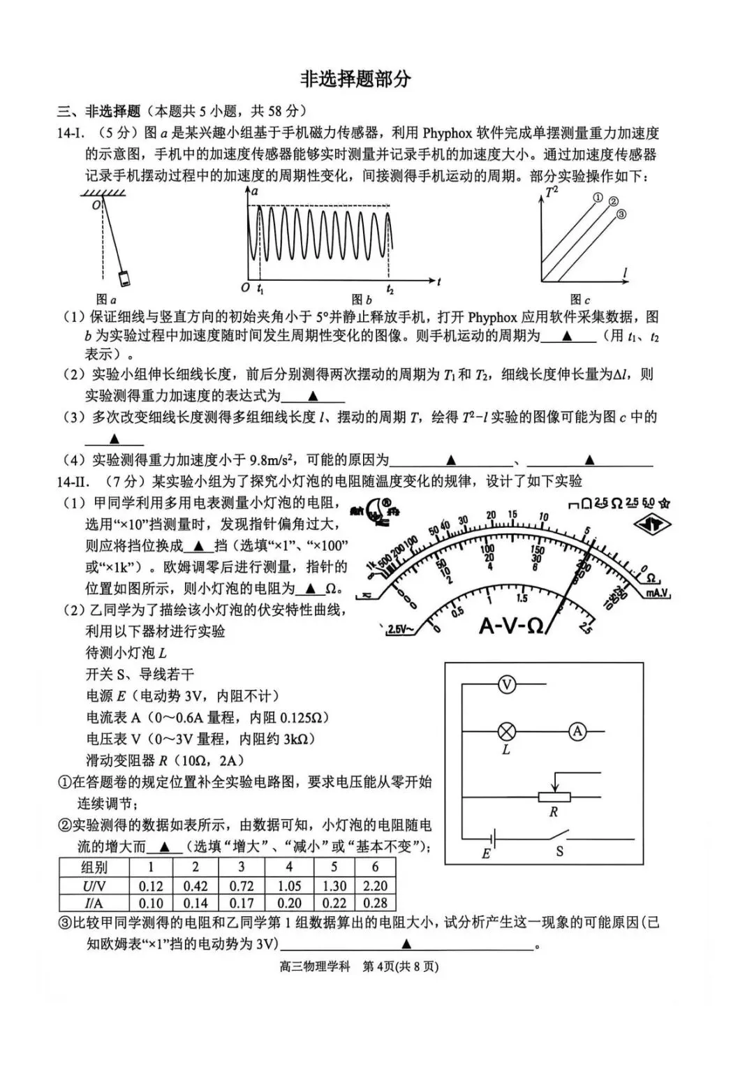 高考|2026年10月天域全国名校协作体联考物理赋分表、试卷、答案及评分标准-第8张图片-四季读书网