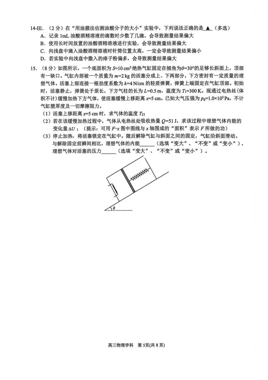 高考|2026年10月天域全国名校协作体联考物理赋分表、试卷、答案及评分标准-第9张图片-四季读书网
