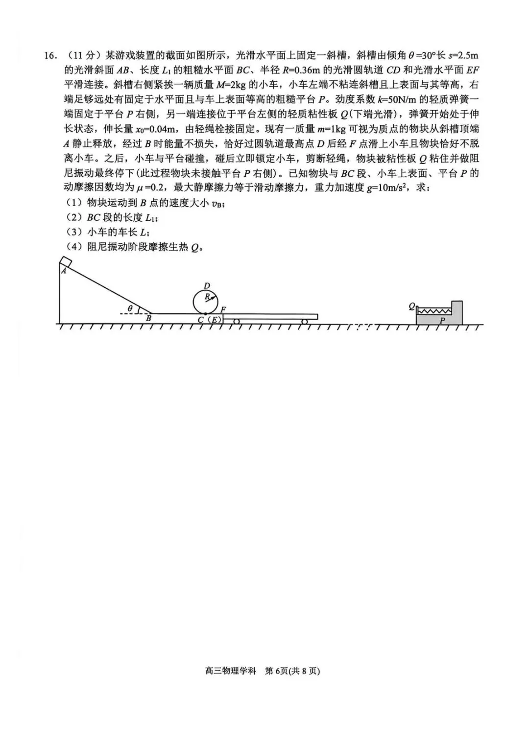 高考|2026年10月天域全国名校协作体联考物理赋分表、试卷、答案及评分标准-第10张图片-四季读书网