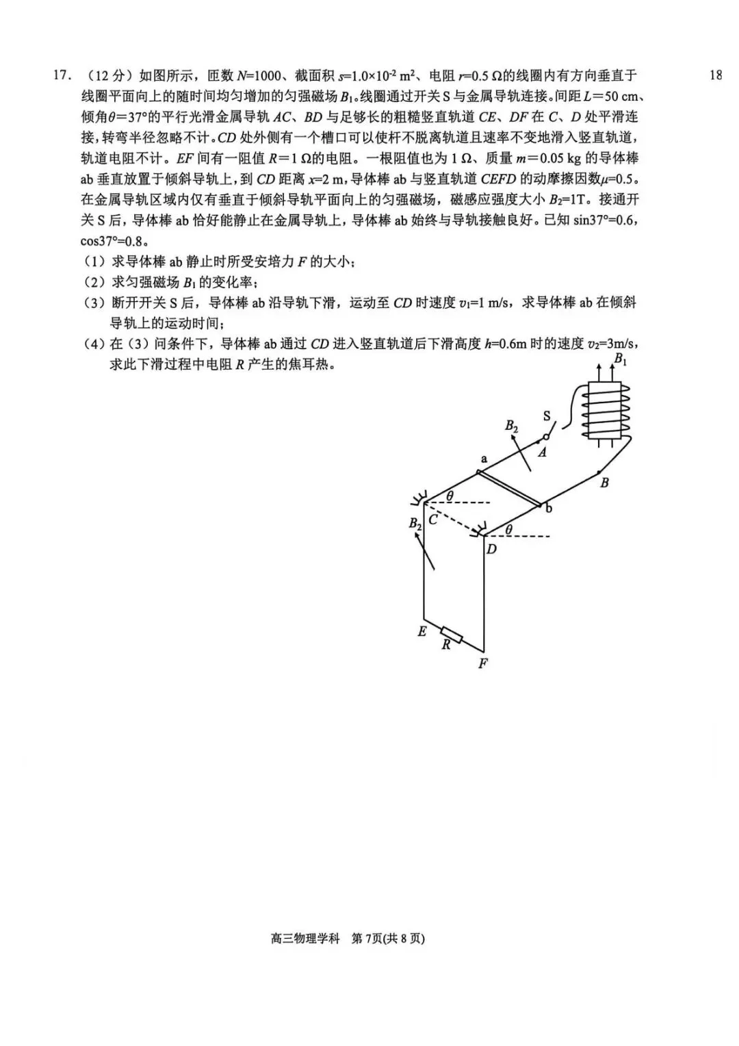 高考|2026年10月天域全国名校协作体联考物理赋分表、试卷、答案及评分标准-第11张图片-四季读书网