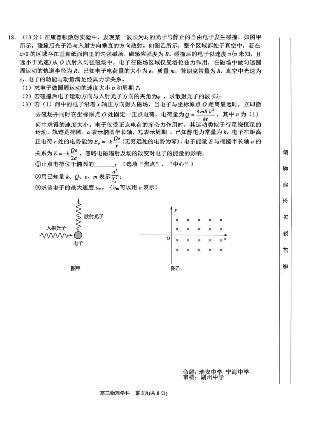 高考|2026年10月天域全国名校协作体联考物理赋分表、试卷、答案及评分标准-第12张图片-四季读书网
