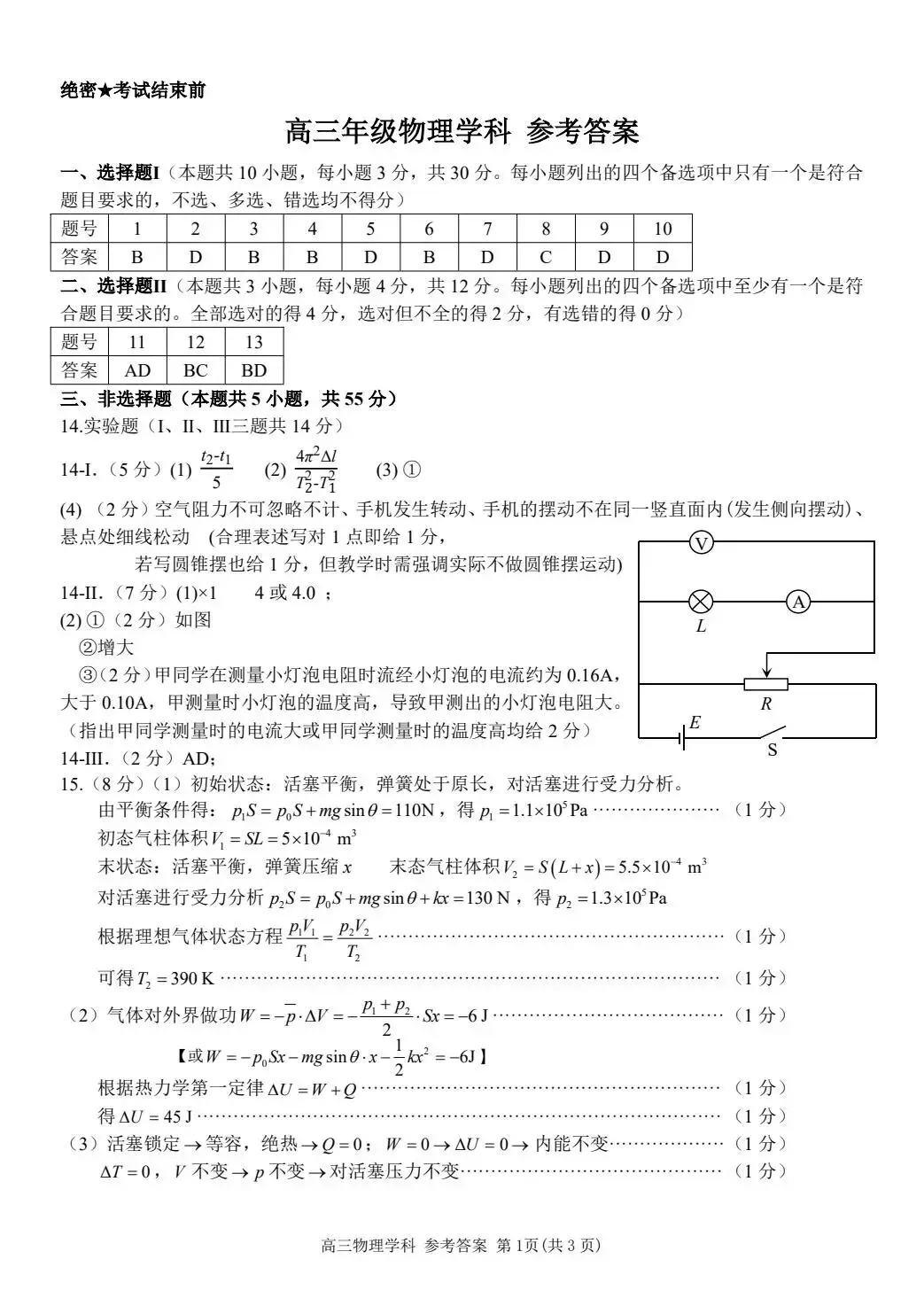 高考|2026年10月天域全国名校协作体联考物理赋分表、试卷、答案及评分标准-第13张图片-四季读书网