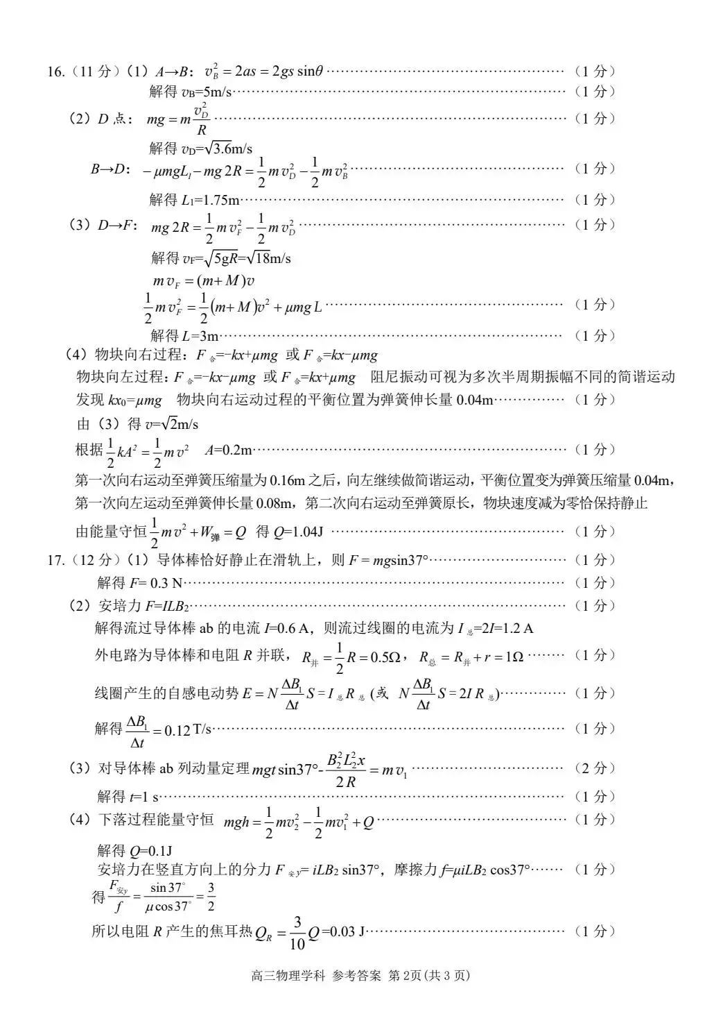 高考|2026年10月天域全国名校协作体联考物理赋分表、试卷、答案及评分标准-第14张图片-四季读书网