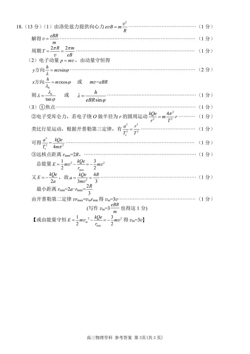 高考|2026年10月天域全国名校协作体联考物理赋分表、试卷、答案及评分标准-第15张图片-四季读书网