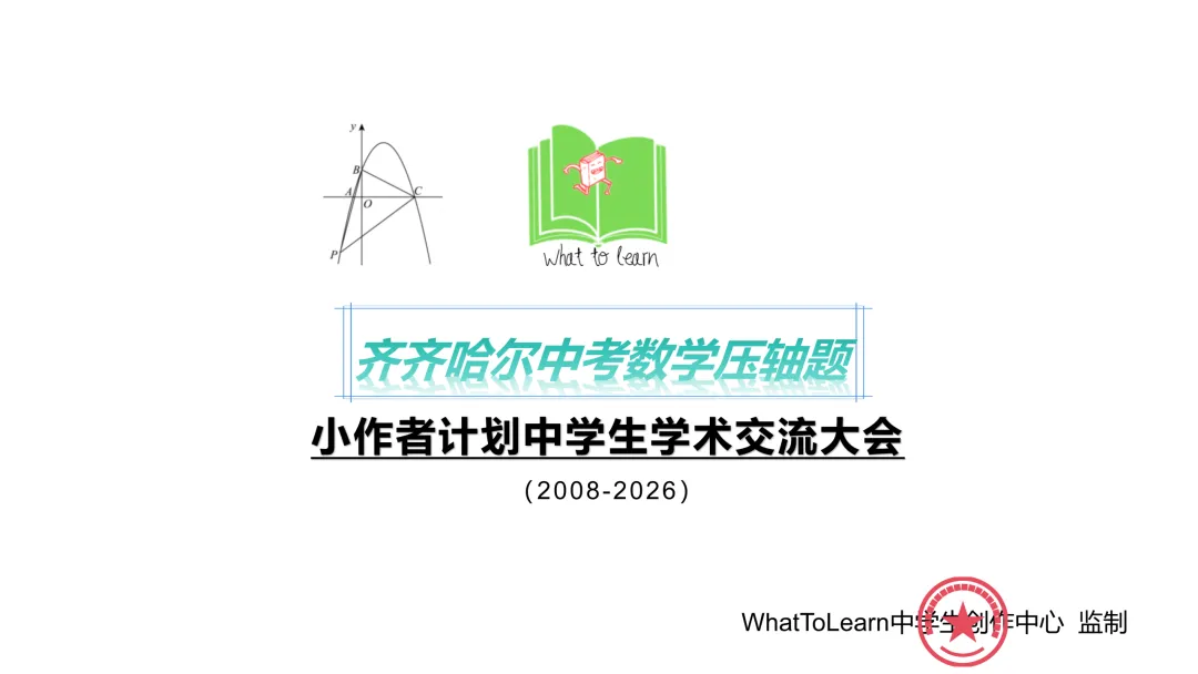 齐齐哈尔中考数学最后一题抛物线压轴题24题综合与探究专项训练60题-第6张图片-四季读书网 齐齐哈尔中考数学最后一题抛物线压轴题24题综合与探究专项训练60题-第6张图片-四季读书网