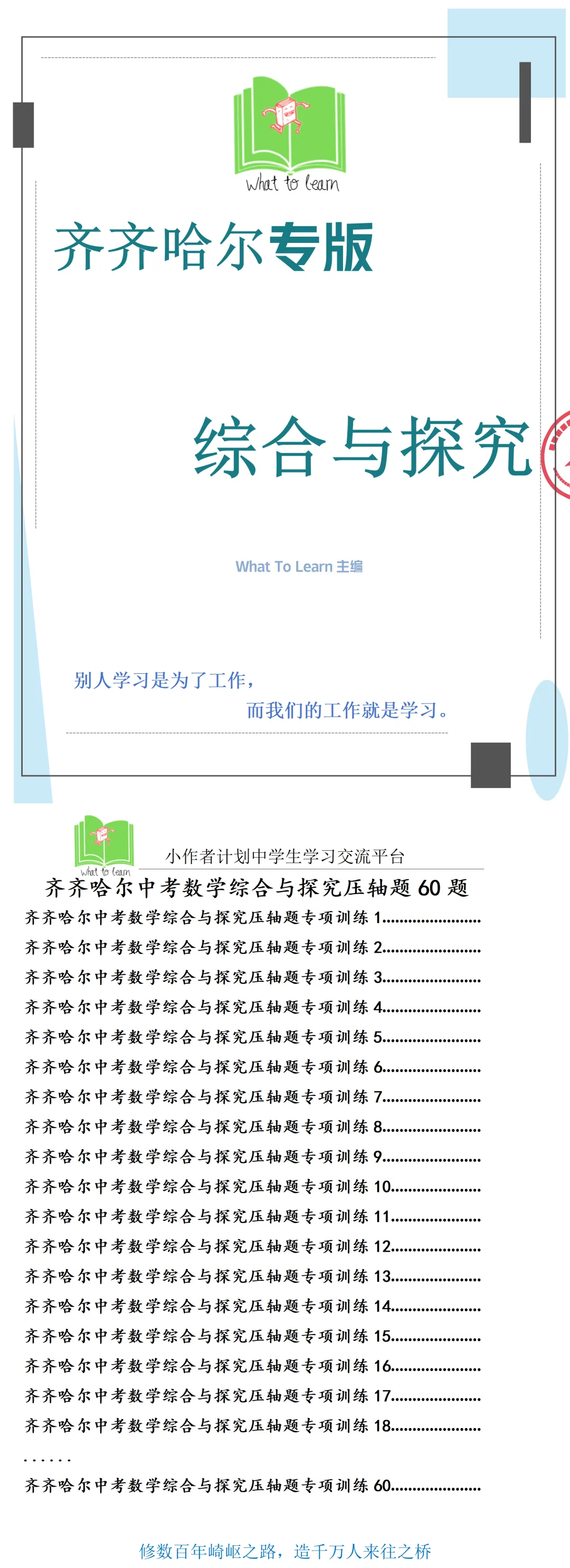 齐齐哈尔中考数学最后一题抛物线压轴题24题综合与探究专项训练60题-第7张图片-四季读书网 齐齐哈尔中考数学最后一题抛物线压轴题24题综合与探究专项训练60题-第7张图片-四季读书网