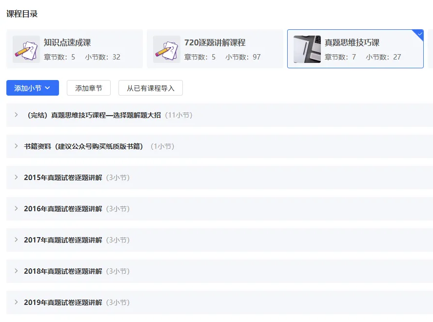 《真题思维技巧课》已完结-第2张图片-四季读书网