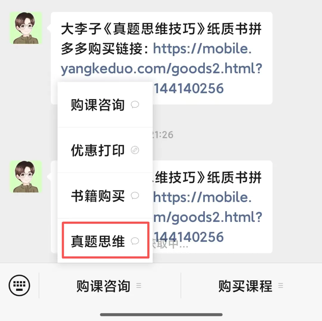 《真题思维技巧课》已完结-第4张图片-四季读书网