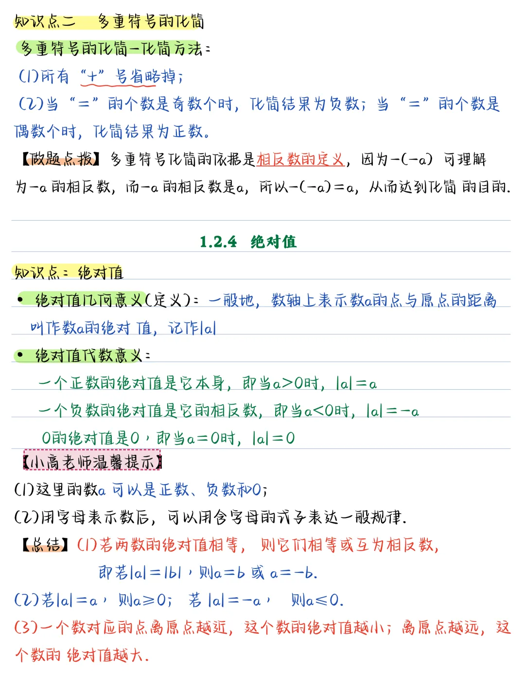 【初一】新版七上数学全册必背考点知识点总结,完整版可打印(2026)-第6张图片-四季读书网 【初一】新版七上数学全册必背考点知识点总结,完整版可打印(2026)-第6张图片-四季读书网