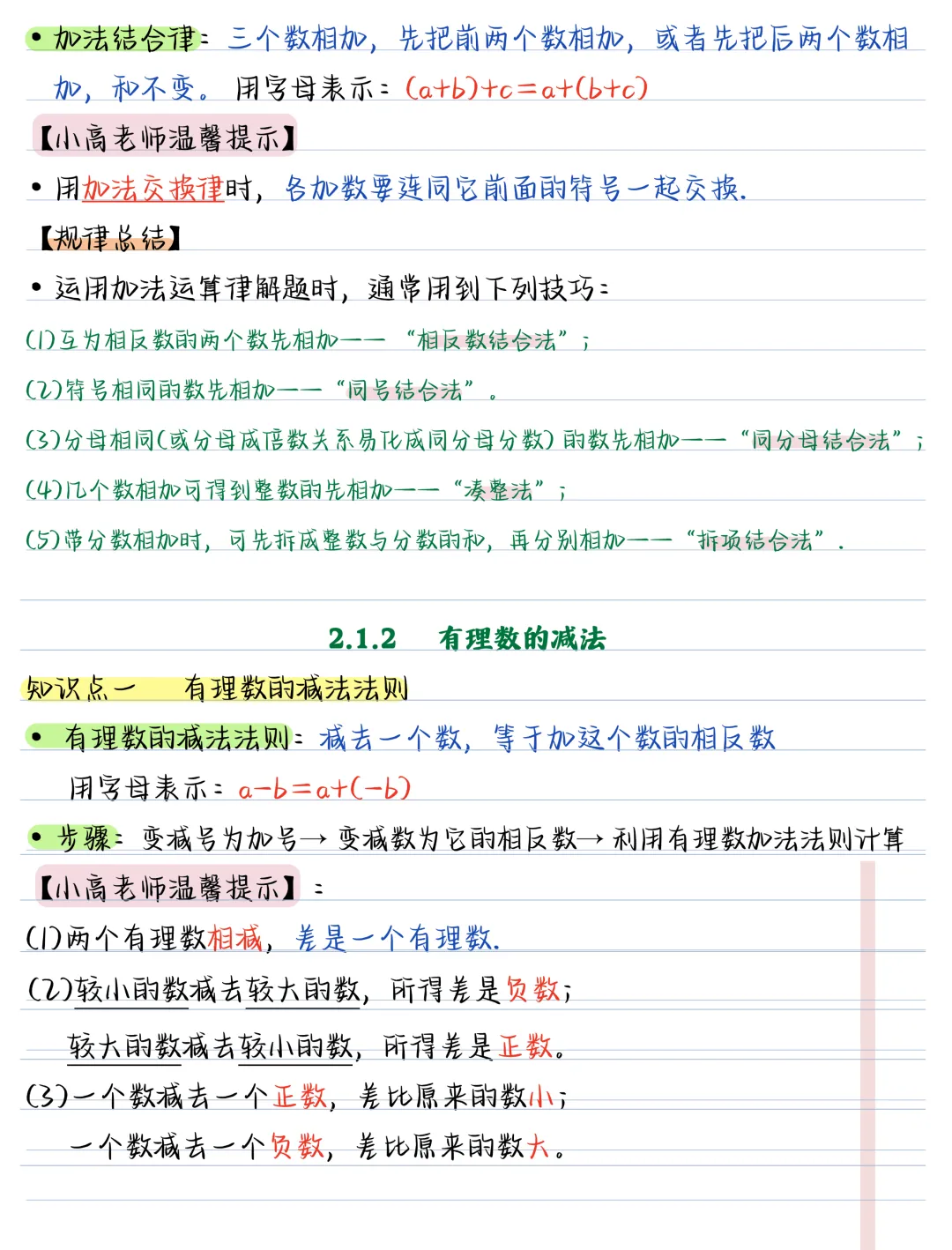 【初一】新版七上数学全册必背考点知识点总结,完整版可打印(2026)-第9张图片-四季读书网 【初一】新版七上数学全册必背考点知识点总结,完整版可打印(2026)-第9张图片-四季读书网