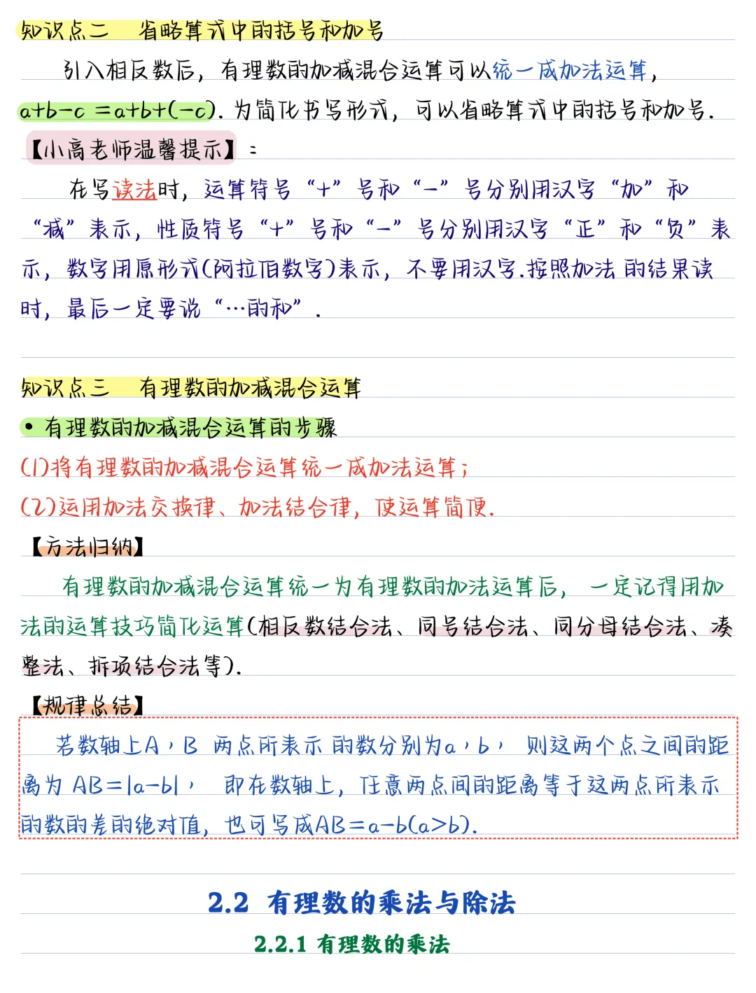 【初一】新版七上数学全册必背考点知识点总结,完整版可打印(2026)-第10张图片-四季读书网 【初一】新版七上数学全册必背考点知识点总结,完整版可打印(2026)-第10张图片-四季读书网
