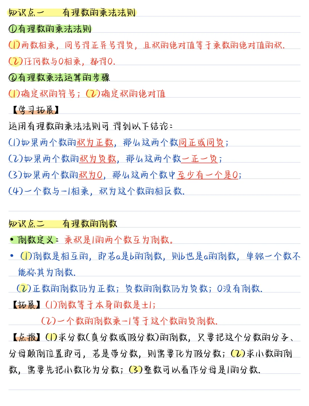 【初一】新版七上数学全册必背考点知识点总结,完整版可打印(2026)-第11张图片-四季读书网 【初一】新版七上数学全册必背考点知识点总结,完整版可打印(2026)-第11张图片-四季读书网