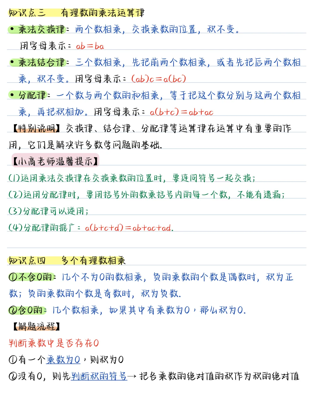 【初一】新版七上数学全册必背考点知识点总结,完整版可打印(2026)-第12张图片-四季读书网 【初一】新版七上数学全册必背考点知识点总结,完整版可打印(2026)-第12张图片-四季读书网