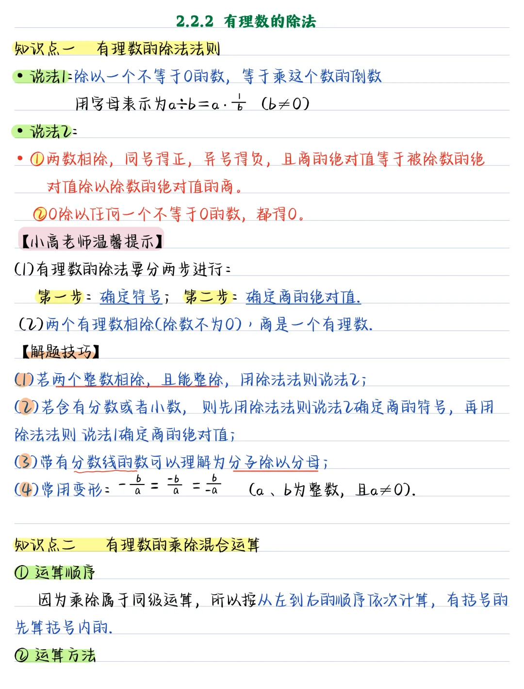 【初一】新版七上数学全册必背考点知识点总结,完整版可打印(2026)-第13张图片-四季读书网 【初一】新版七上数学全册必背考点知识点总结,完整版可打印(2026)-第13张图片-四季读书网