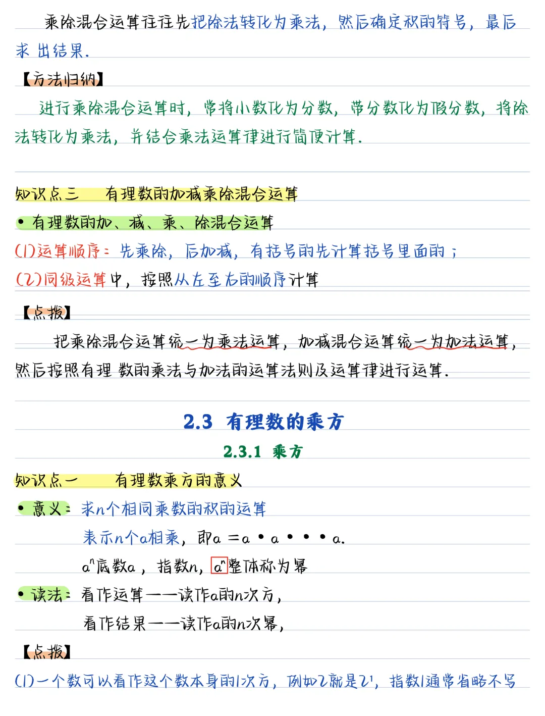 【初一】新版七上数学全册必背考点知识点总结,完整版可打印(2026)-第14张图片-四季读书网 【初一】新版七上数学全册必背考点知识点总结,完整版可打印(2026)-第14张图片-四季读书网