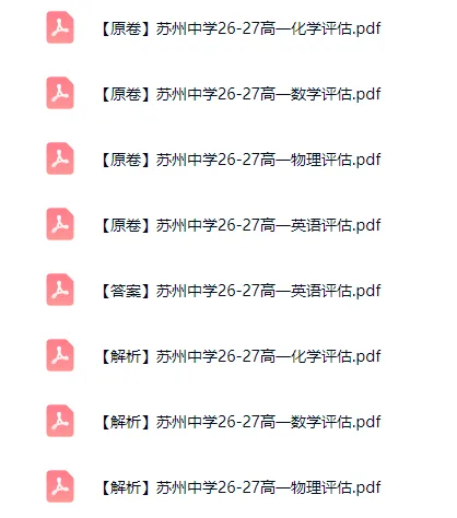 苏高、实验高一首次月考情况曝光!附各校真题+答案!-第7张图片-四季读书网 苏高、实验高一首次月考情况曝光!附各校真题+答案!-第7张图片-四季读书网