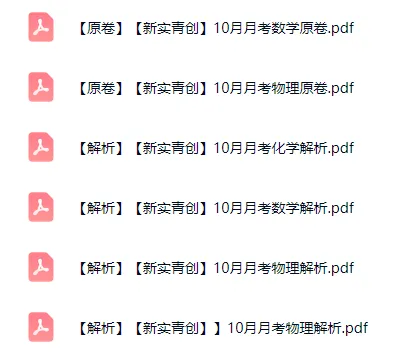 苏高、实验高一首次月考情况曝光!附各校真题+答案!-第9张图片-四季读书网 苏高、实验高一首次月考情况曝光!附各校真题+答案!-第9张图片-四季读书网