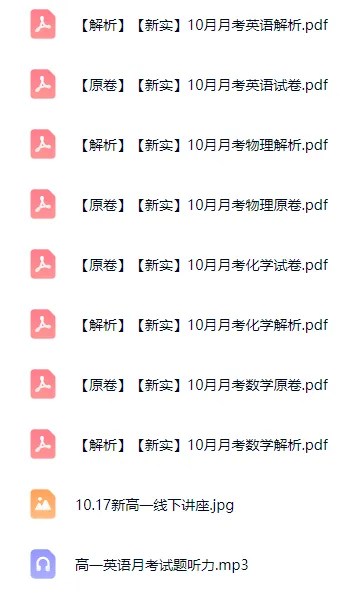 苏高、实验高一首次月考情况曝光!附各校真题+答案!-第10张图片-四季读书网 苏高、实验高一首次月考情况曝光!附各校真题+答案!-第10张图片-四季读书网