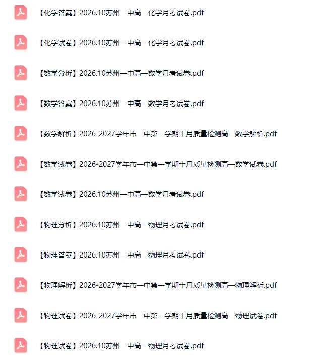 苏高、实验高一首次月考情况曝光!附各校真题+答案!-第12张图片-四季读书网 苏高、实验高一首次月考情况曝光!附各校真题+答案!-第12张图片-四季读书网