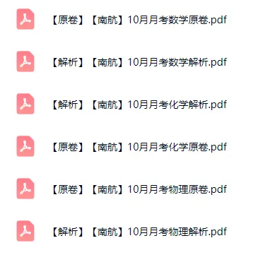 苏高、实验高一首次月考情况曝光!附各校真题+答案!-第14张图片-四季读书网 苏高、实验高一首次月考情况曝光!附各校真题+答案!-第14张图片-四季读书网