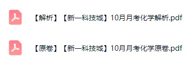 苏高、实验高一首次月考情况曝光!附各校真题+答案!-第16张图片-四季读书网 苏高、实验高一首次月考情况曝光!附各校真题+答案!-第16张图片-四季读书网