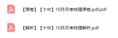 苏高、实验高一首次月考情况曝光!附各校真题+答案!-第17张图片-四季读书网 苏高、实验高一首次月考情况曝光!附各校真题+答案!-第17张图片-四季读书网
