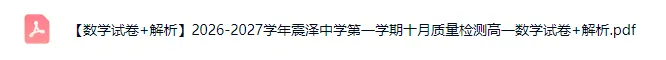 苏高、实验高一首次月考情况曝光!附各校真题+答案!-第18张图片-四季读书网 苏高、实验高一首次月考情况曝光!附各校真题+答案!-第18张图片-四季读书网