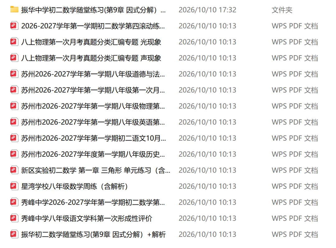 苏高、实验高一首次月考情况曝光!附各校真题+答案!-第21张图片-四季读书网 苏高、实验高一首次月考情况曝光!附各校真题+答案!-第21张图片-四季读书网