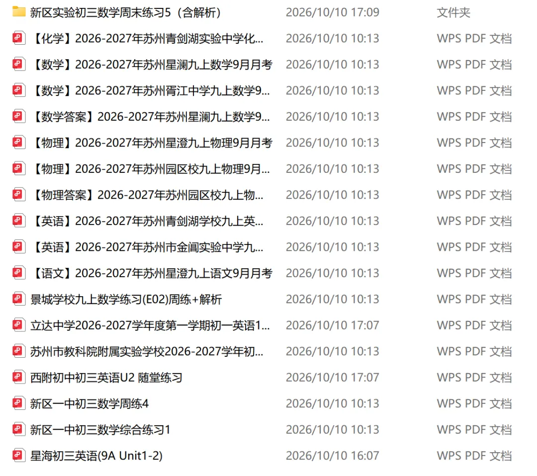苏高、实验高一首次月考情况曝光!附各校真题+答案!-第22张图片-四季读书网 苏高、实验高一首次月考情况曝光!附各校真题+答案!-第22张图片-四季读书网