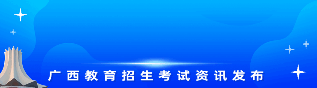 广西2027年单招对口高考报名遇到问题看这里给你解决-第1张图片-四季读书网 广西2027年单招对口高考报名遇到问题看这里给你解决-第1张图片-四季读书网