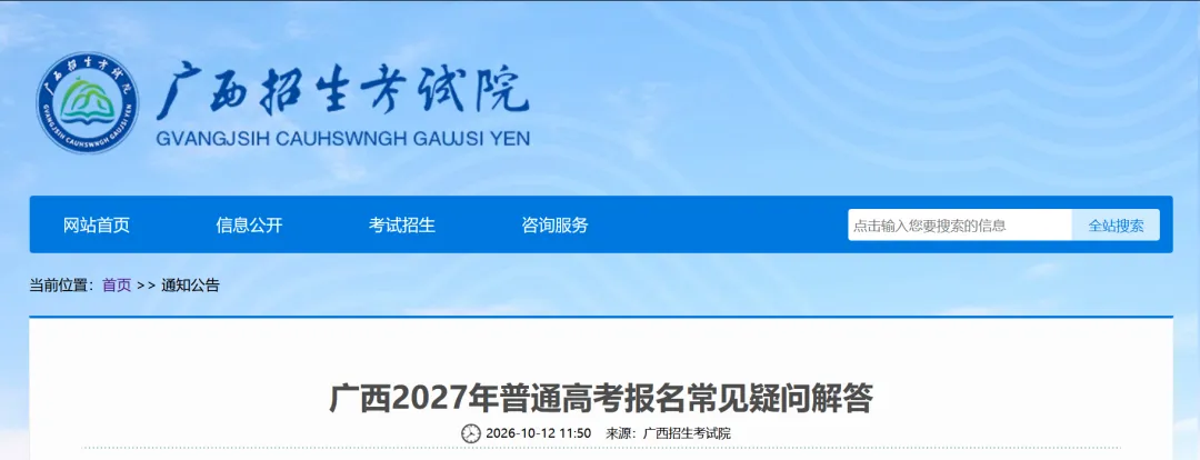 广西2027年单招对口高考报名遇到问题看这里给你解决-第3张图片-四季读书网 广西2027年单招对口高考报名遇到问题看这里给你解决-第3张图片-四季读书网