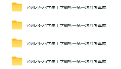 苏高、实验高一首次月考情况曝光!附各校真题+答案!-第31张图片-四季读书网 苏高、实验高一首次月考情况曝光!附各校真题+答案!-第31张图片-四季读书网