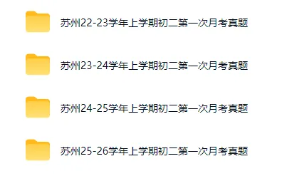 苏高、实验高一首次月考情况曝光!附各校真题+答案!-第32张图片-四季读书网 苏高、实验高一首次月考情况曝光!附各校真题+答案!-第32张图片-四季读书网
