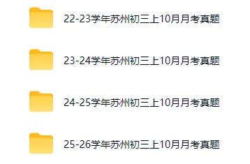 苏高、实验高一首次月考情况曝光!附各校真题+答案!-第33张图片-四季读书网 苏高、实验高一首次月考情况曝光!附各校真题+答案!-第33张图片-四季读书网